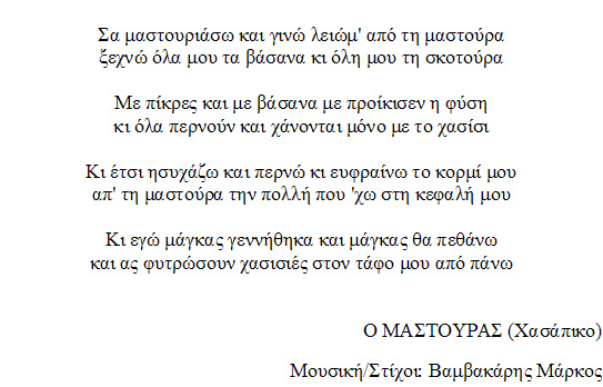 O Mastouras