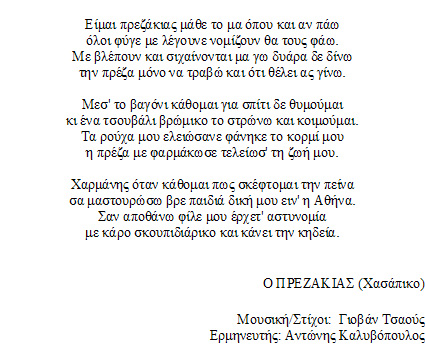 O Prezakia